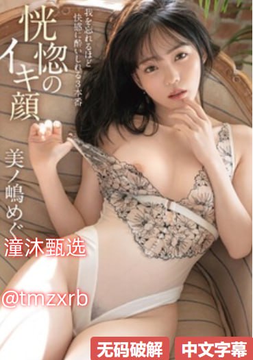 b站的颜文字メイリン モデルコレクション メ高清在线观看