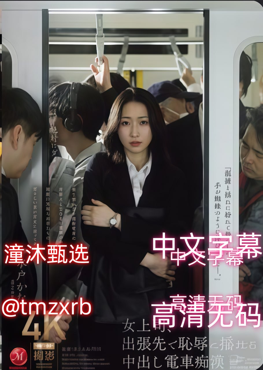 夜の香りの館：日々の愛とセックス公车强轮系列4高清在线观看